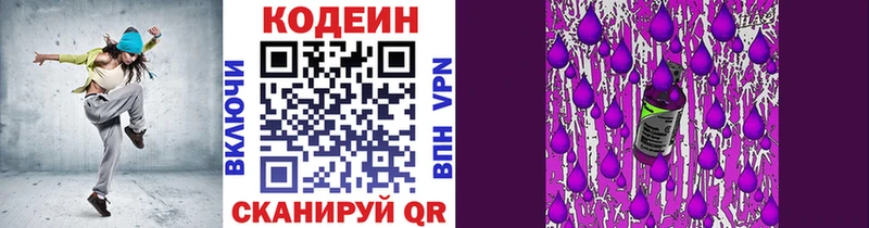 наркота Протвино Codein Purple Drank